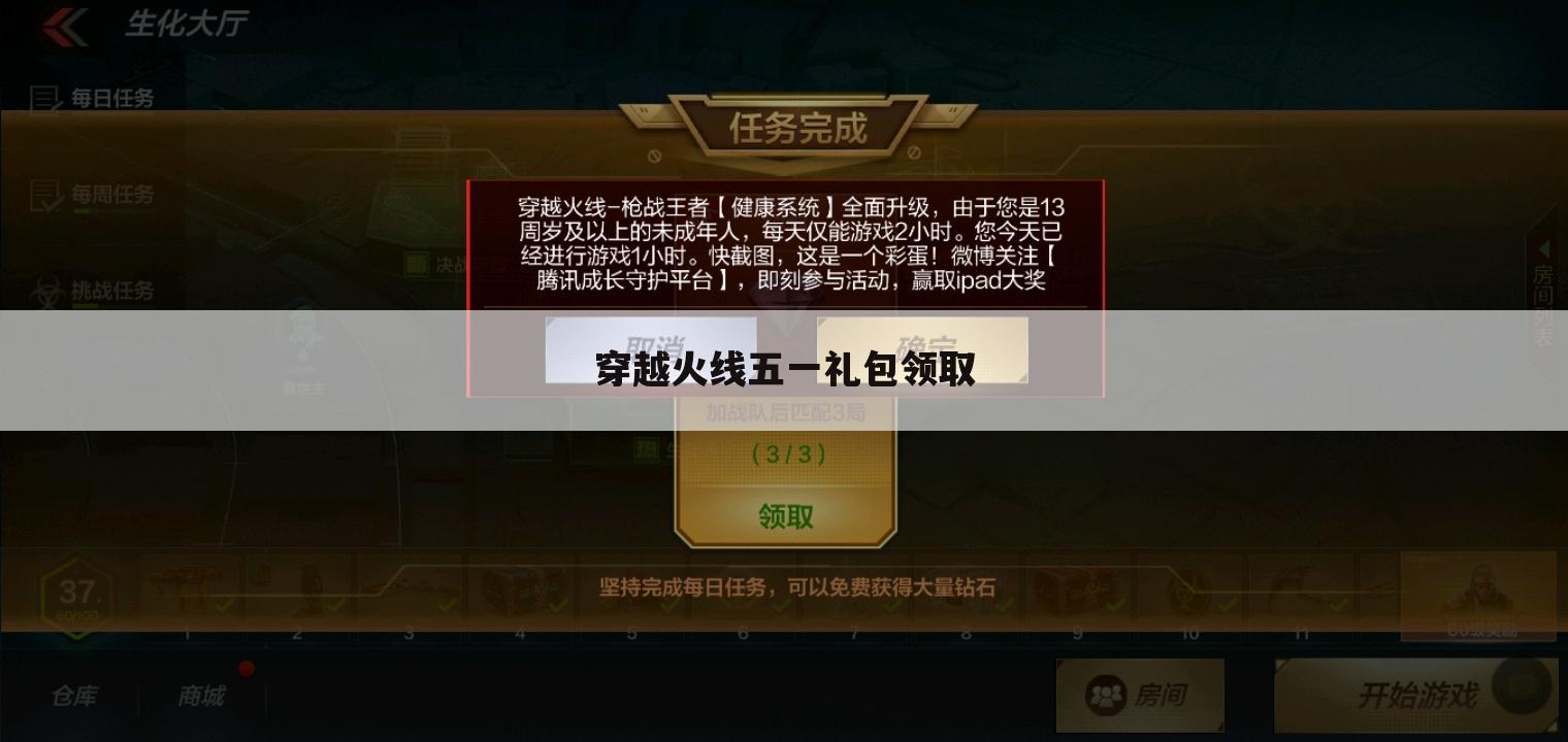 穿越火线五一礼包领取