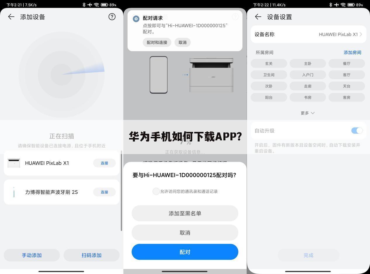 华为手机如何下载APP?