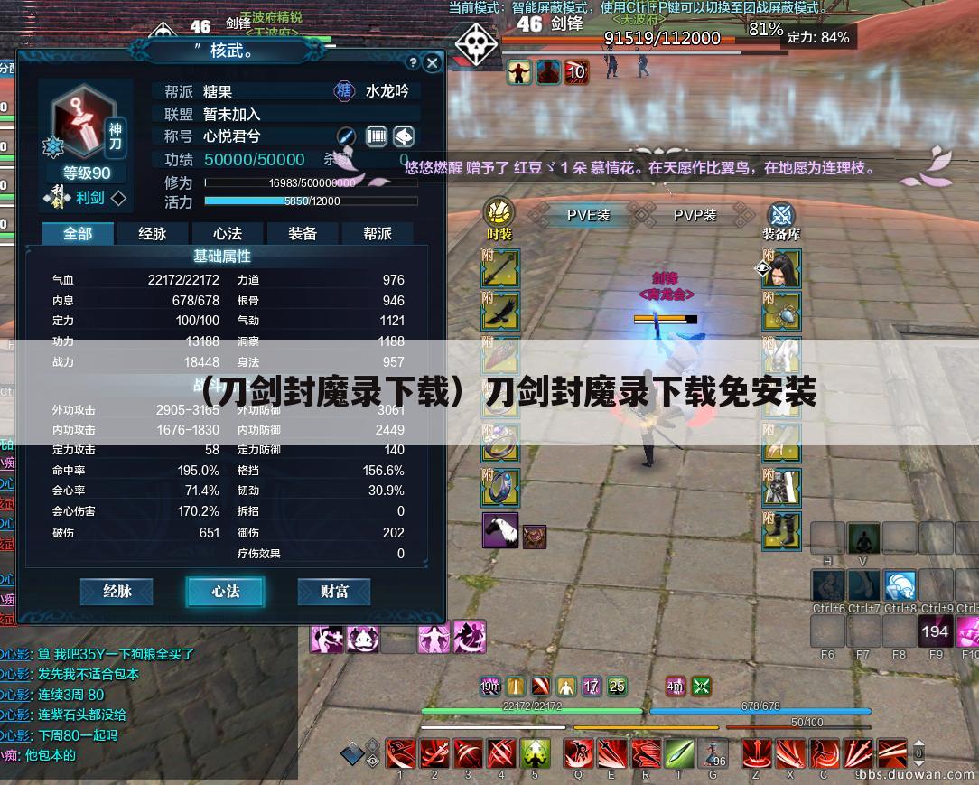（刀剑封魔录下载）刀剑封魔录下载免安装