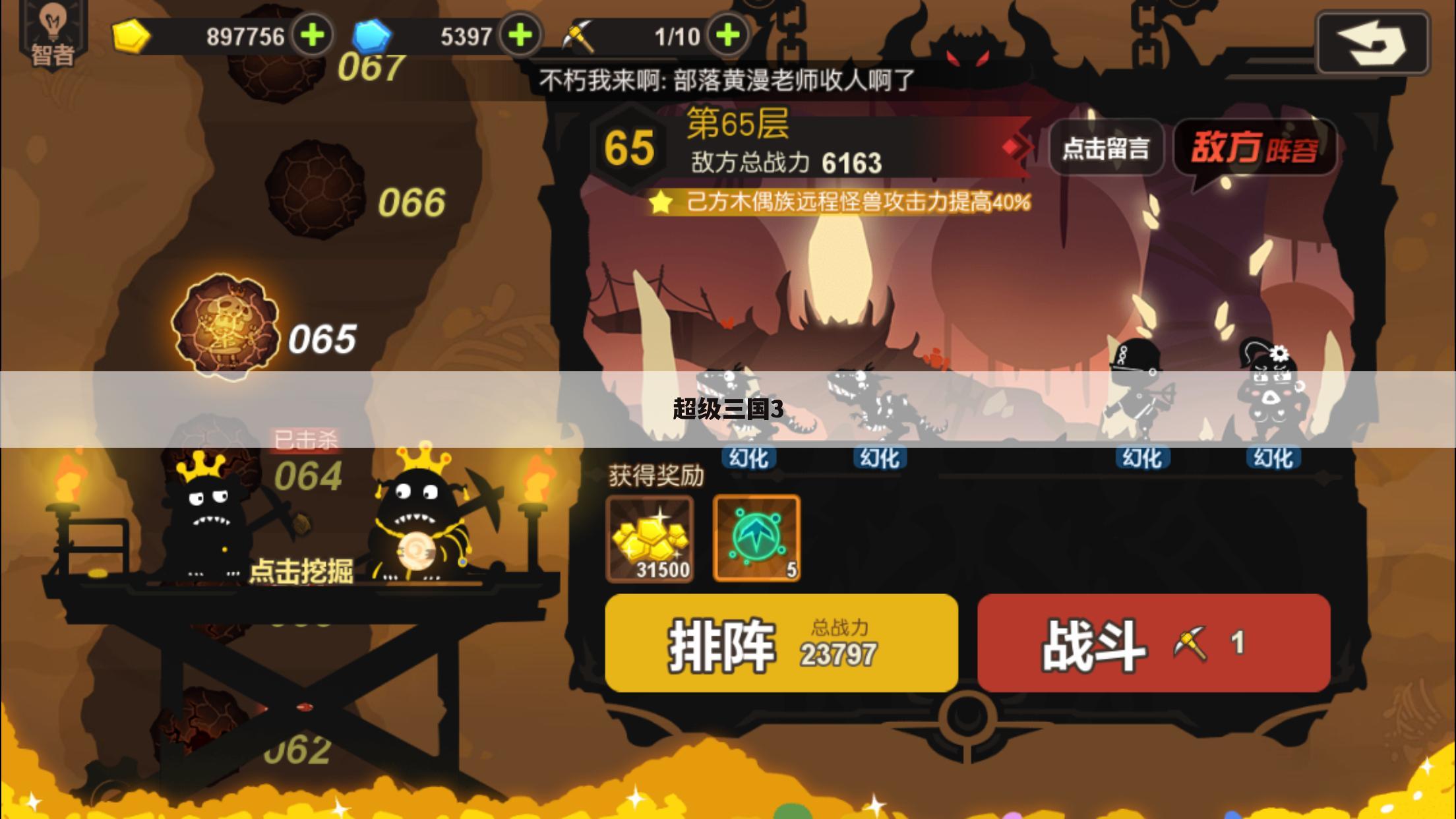 超级三国3