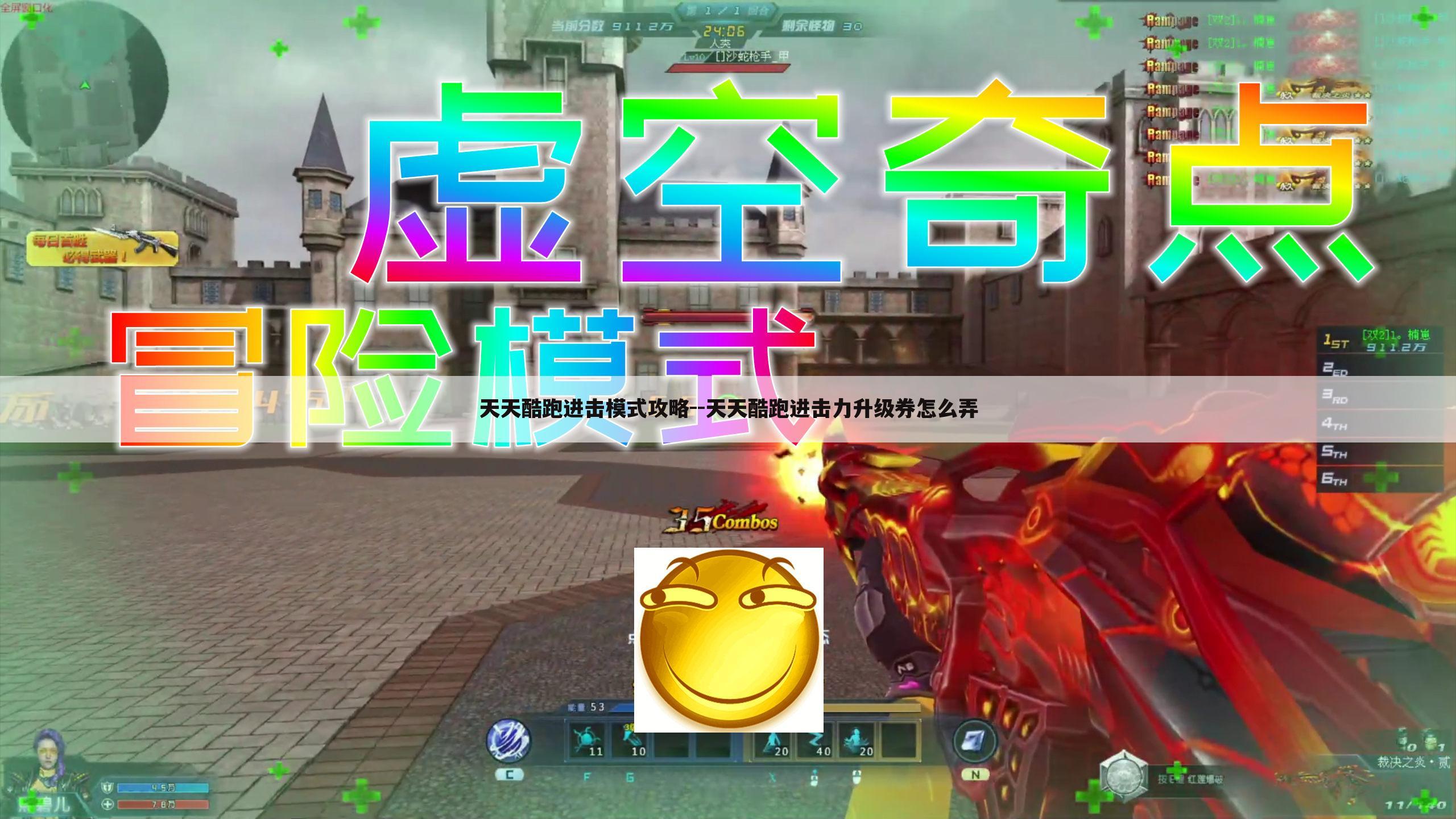 天天酷跑进击模式攻略--天天酷跑进击力升级券怎么弄