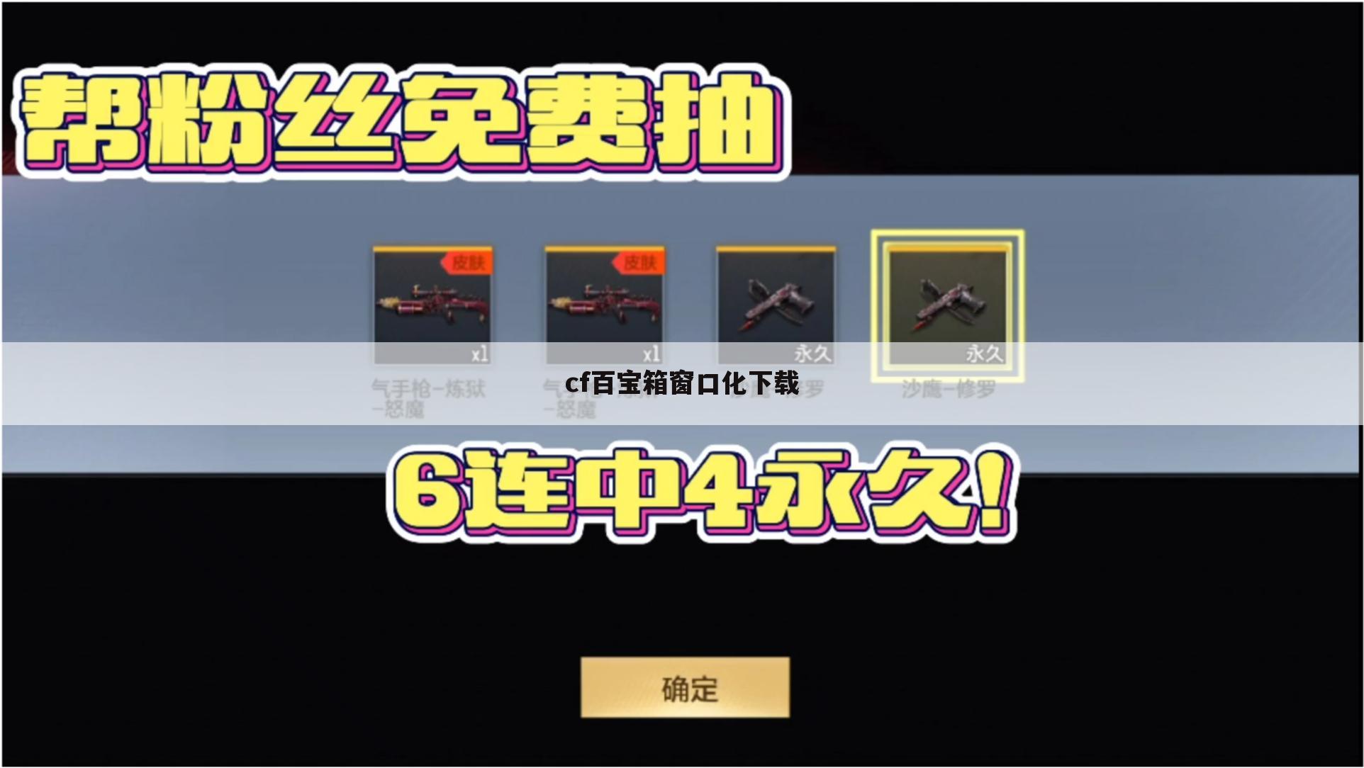 cf百宝箱窗口化下载