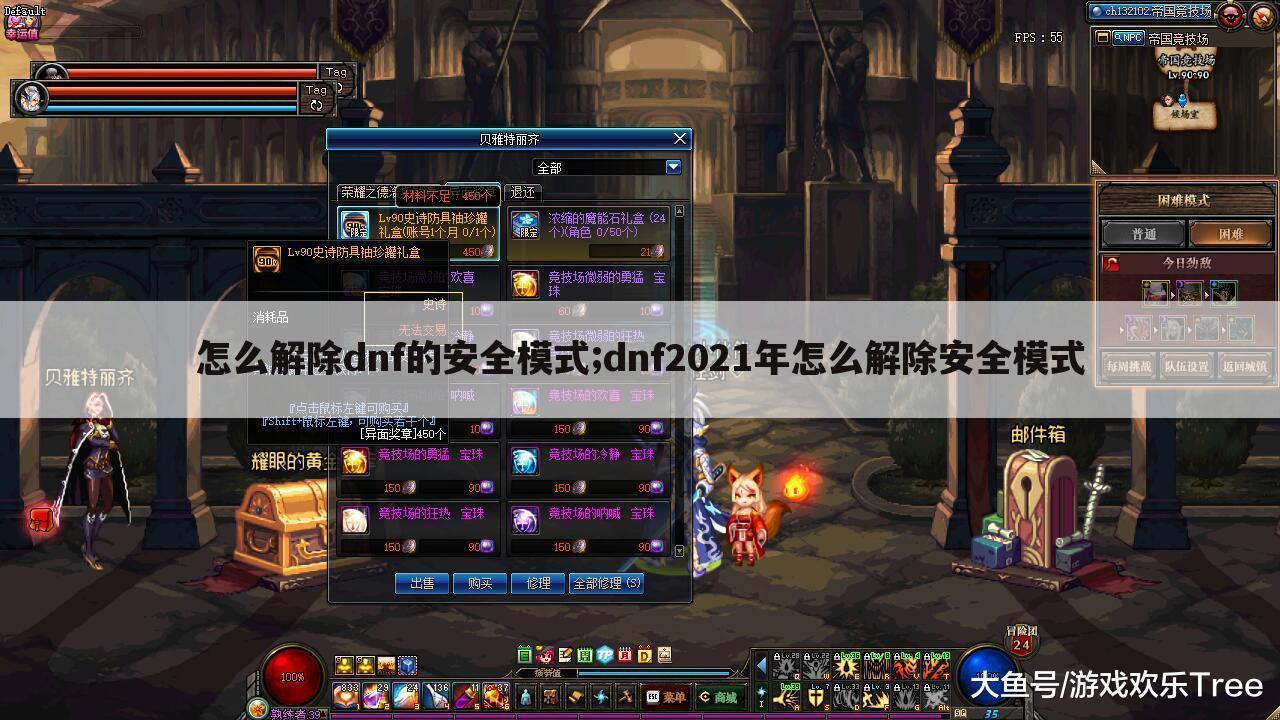 怎么解除dnf的安全模式;dnf2021年怎么解除安全模式