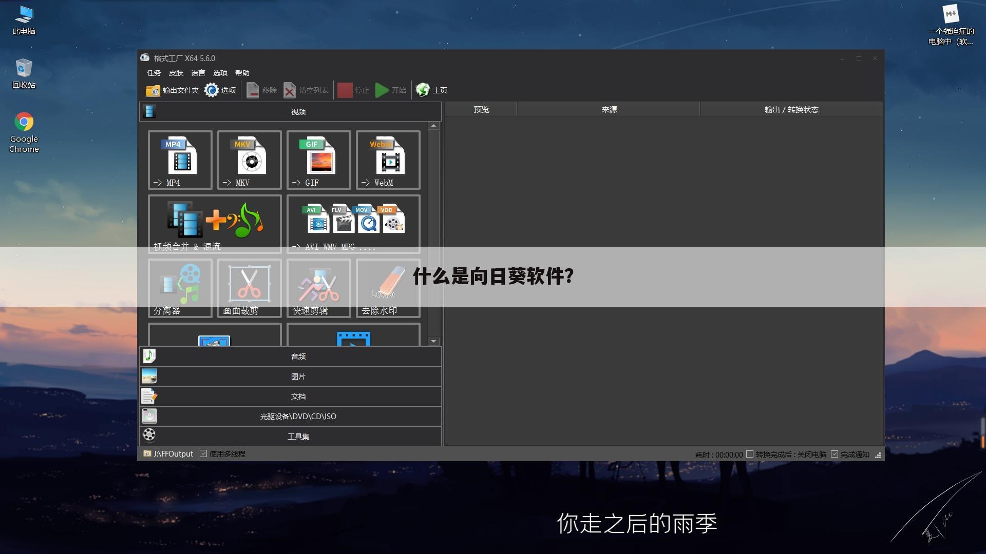 什么是向日葵软件?