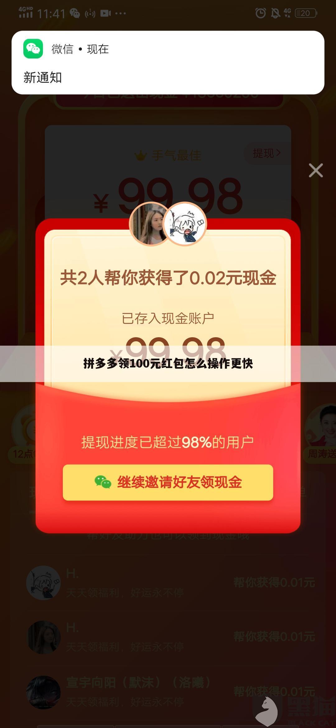 拼多多领100元红包怎么操作更快