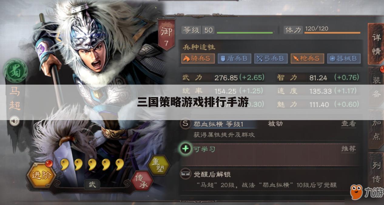 三国策略游戏排行手游