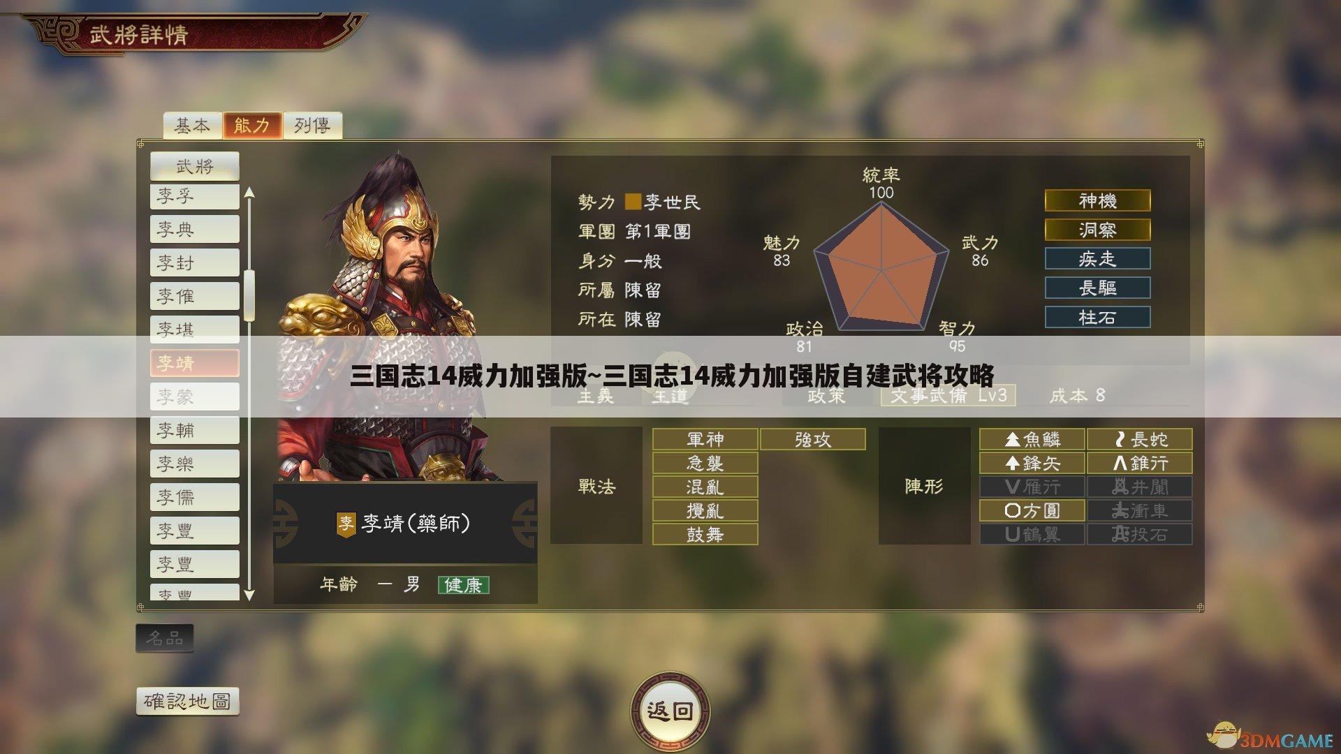 三国志14威力加强版~三国志14威力加强版自建武将攻略