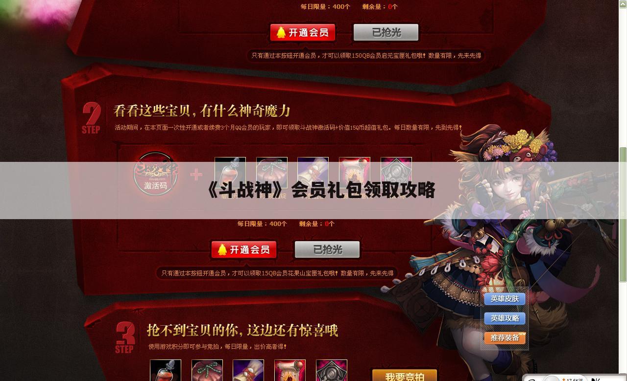 《斗战神》会员礼包领取攻略