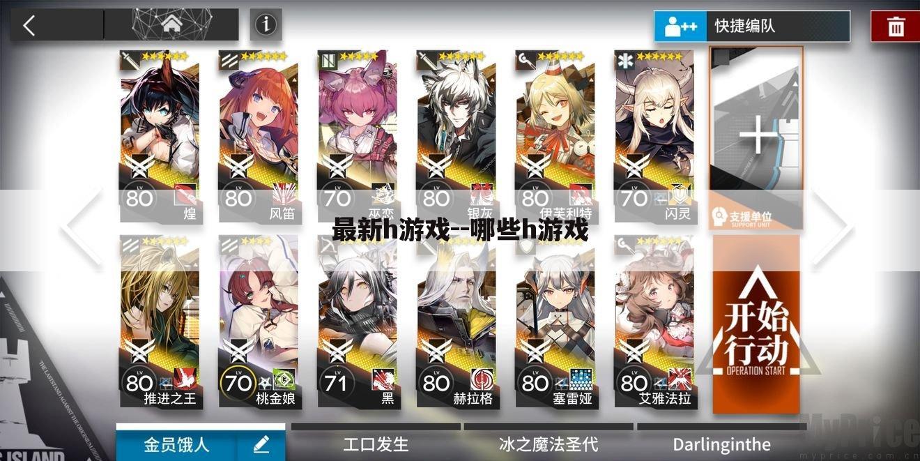 最新h游戏--哪些h游戏