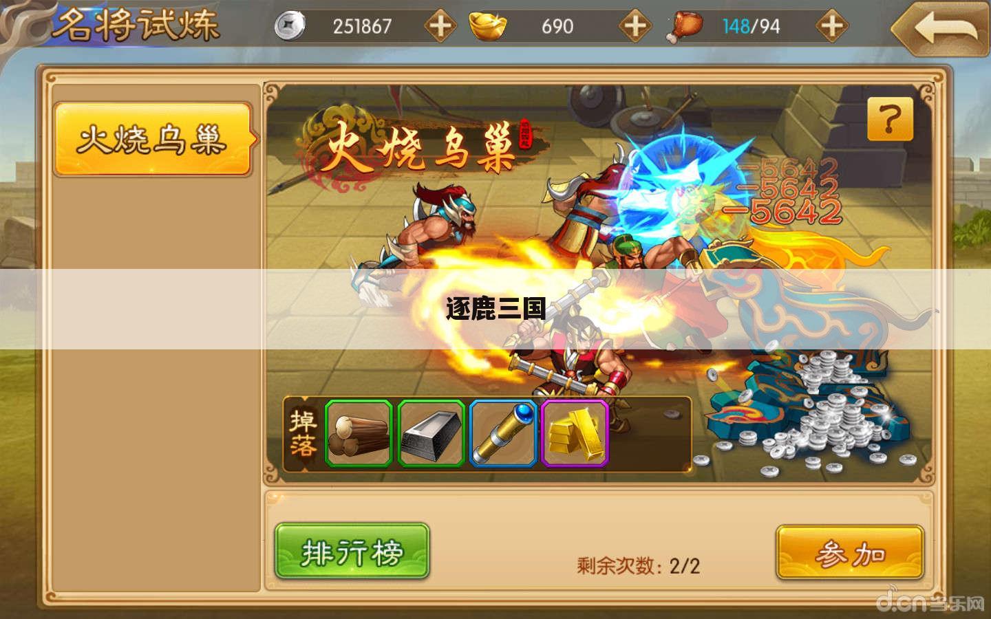 逐鹿三国