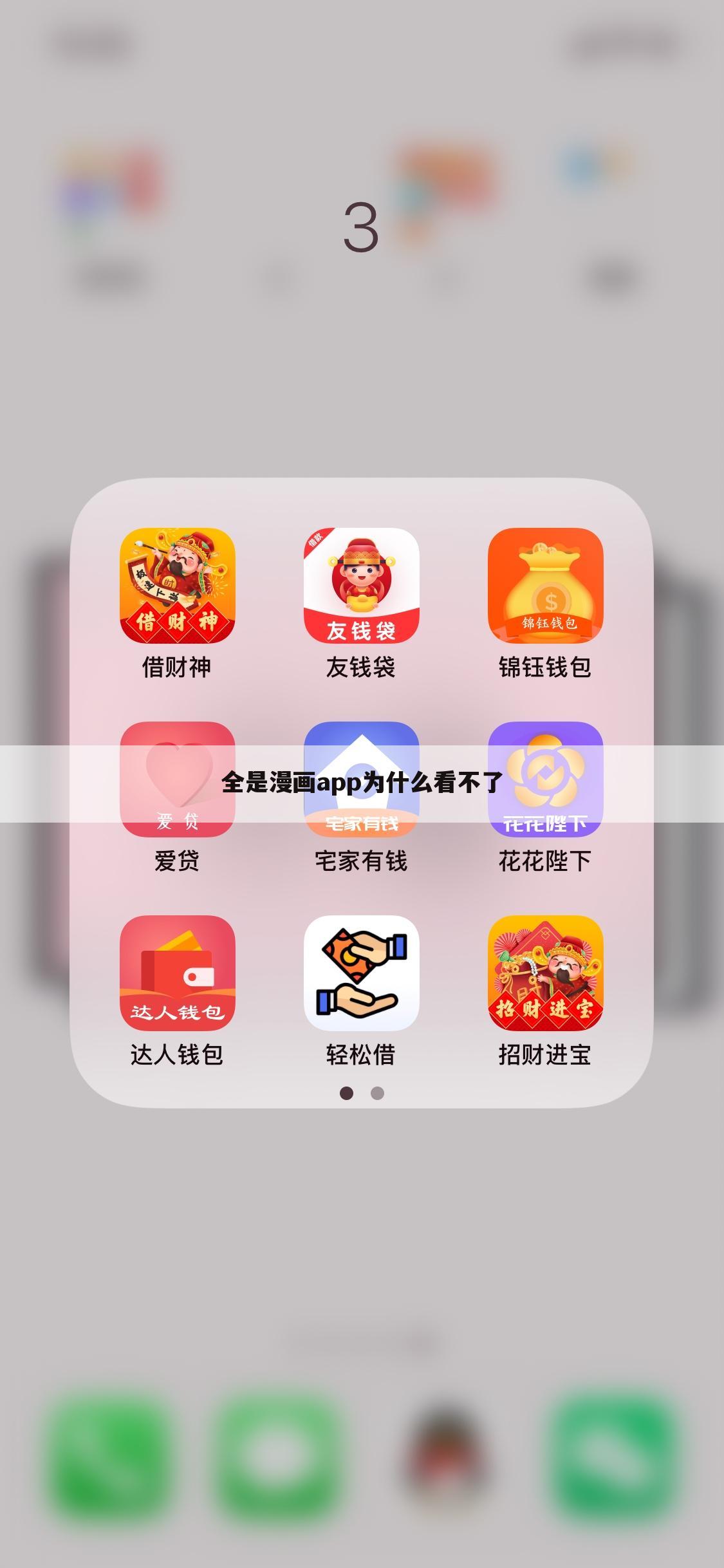 全是漫画app为什么看不了