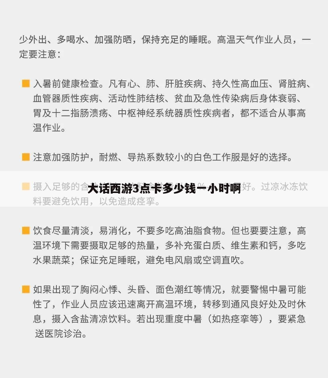 大话西游3点卡多少钱一小时啊