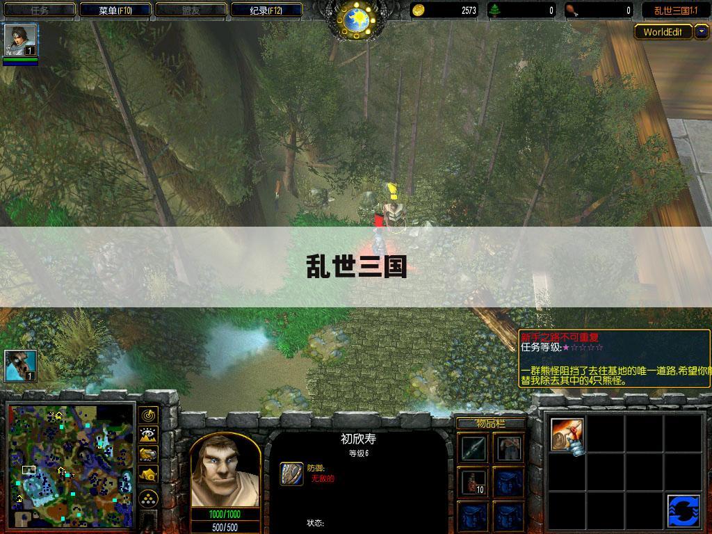 乱世三国