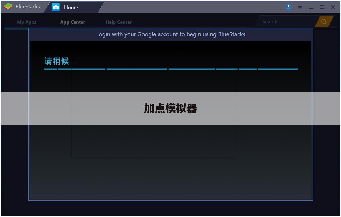 加点模拟器