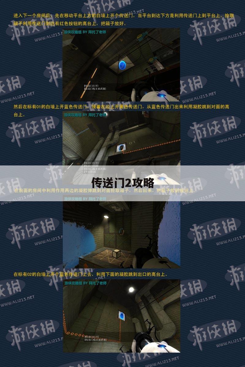 传送门2攻略