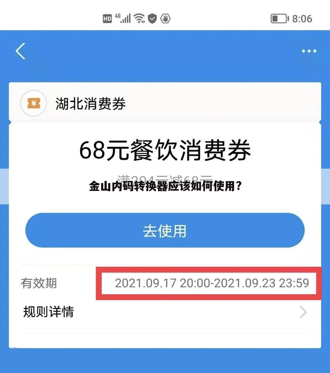 金山内码转换器应该如何使用?