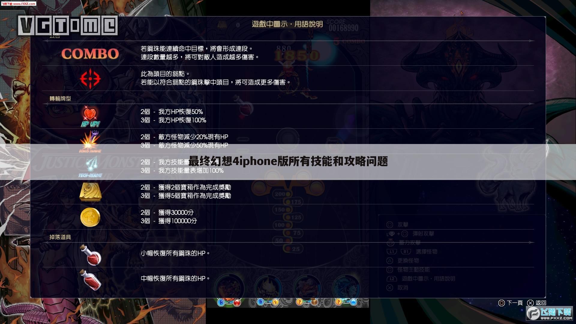 最终幻想4iphone版所有技能和攻略问题