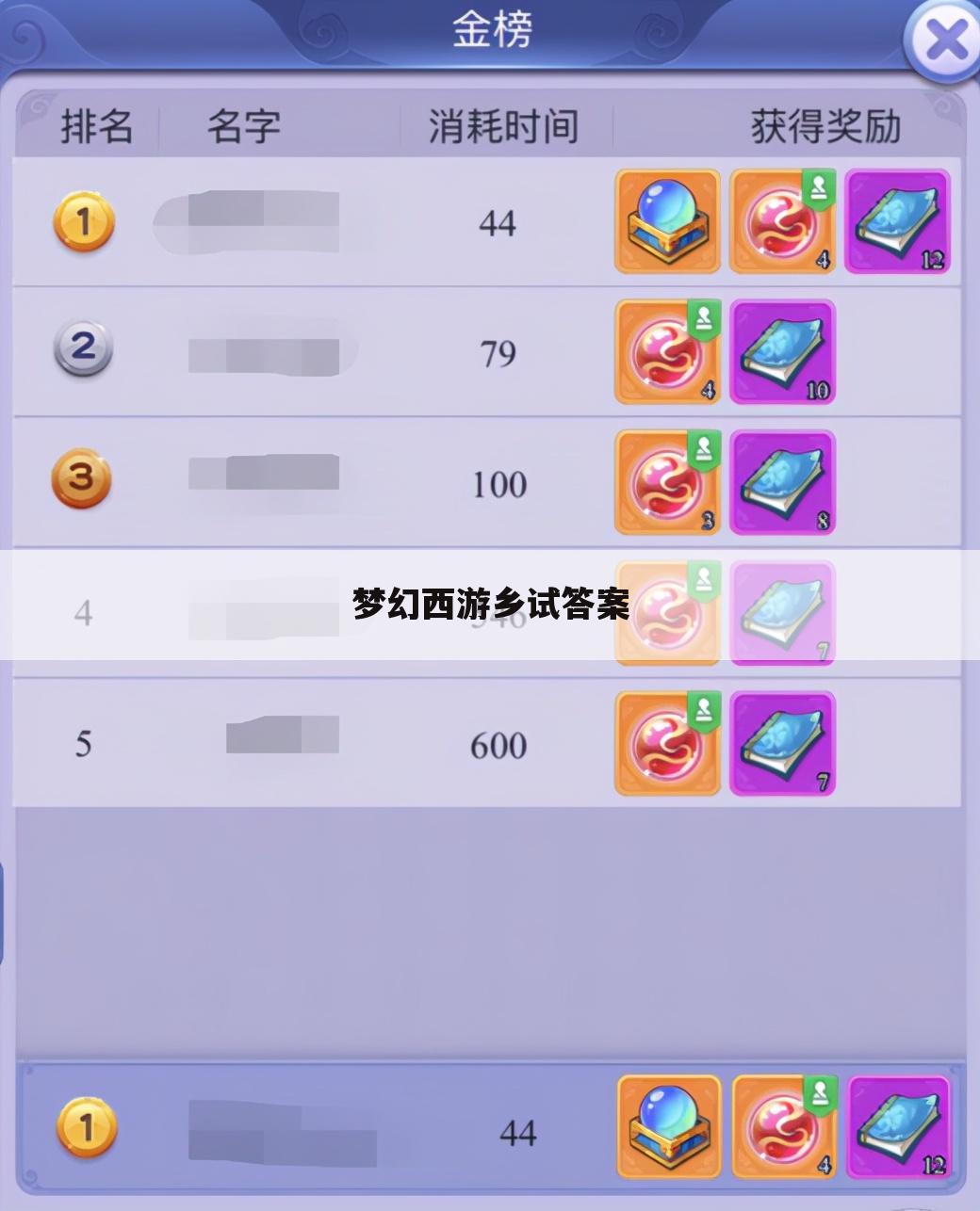 梦幻西游乡试答案