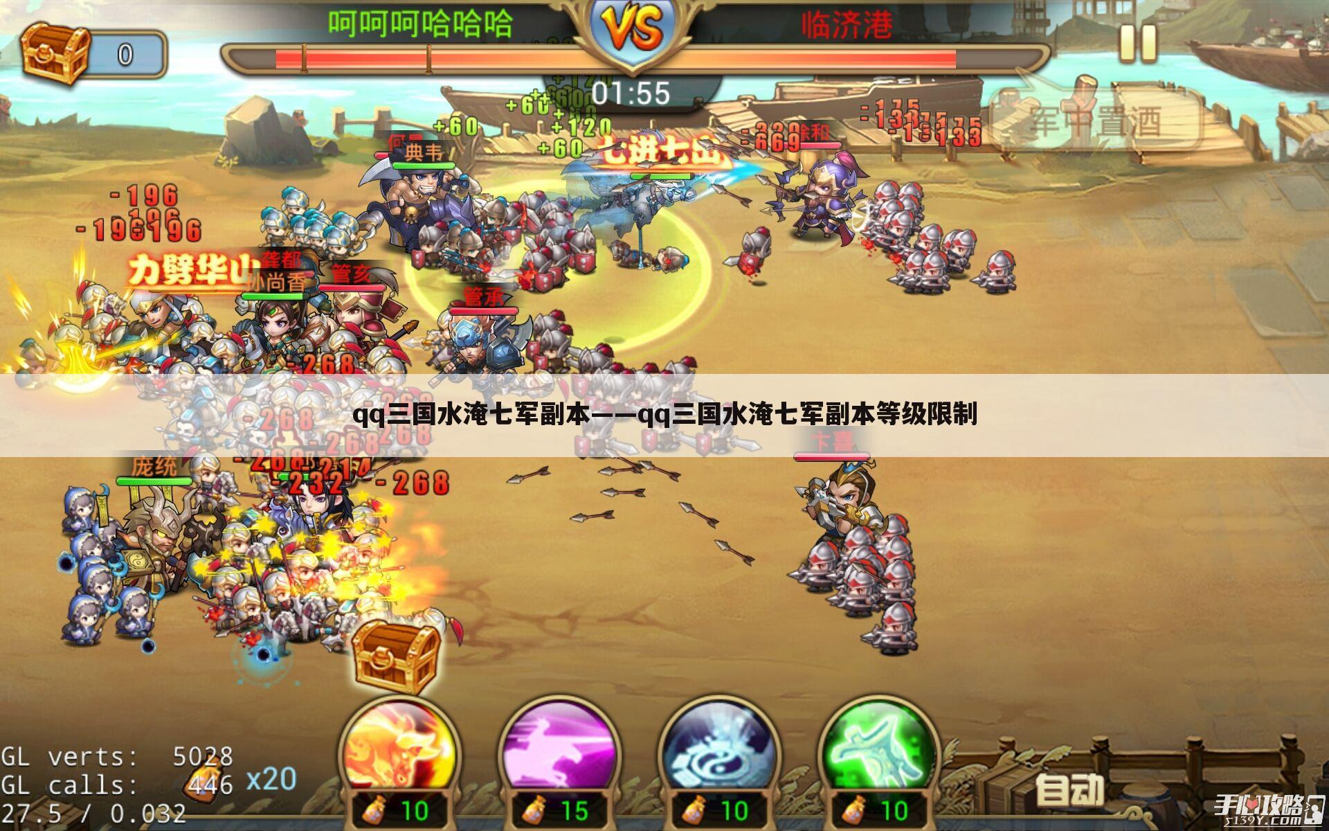 qq三国水淹七军副本——qq三国水淹七军副本等级限制
