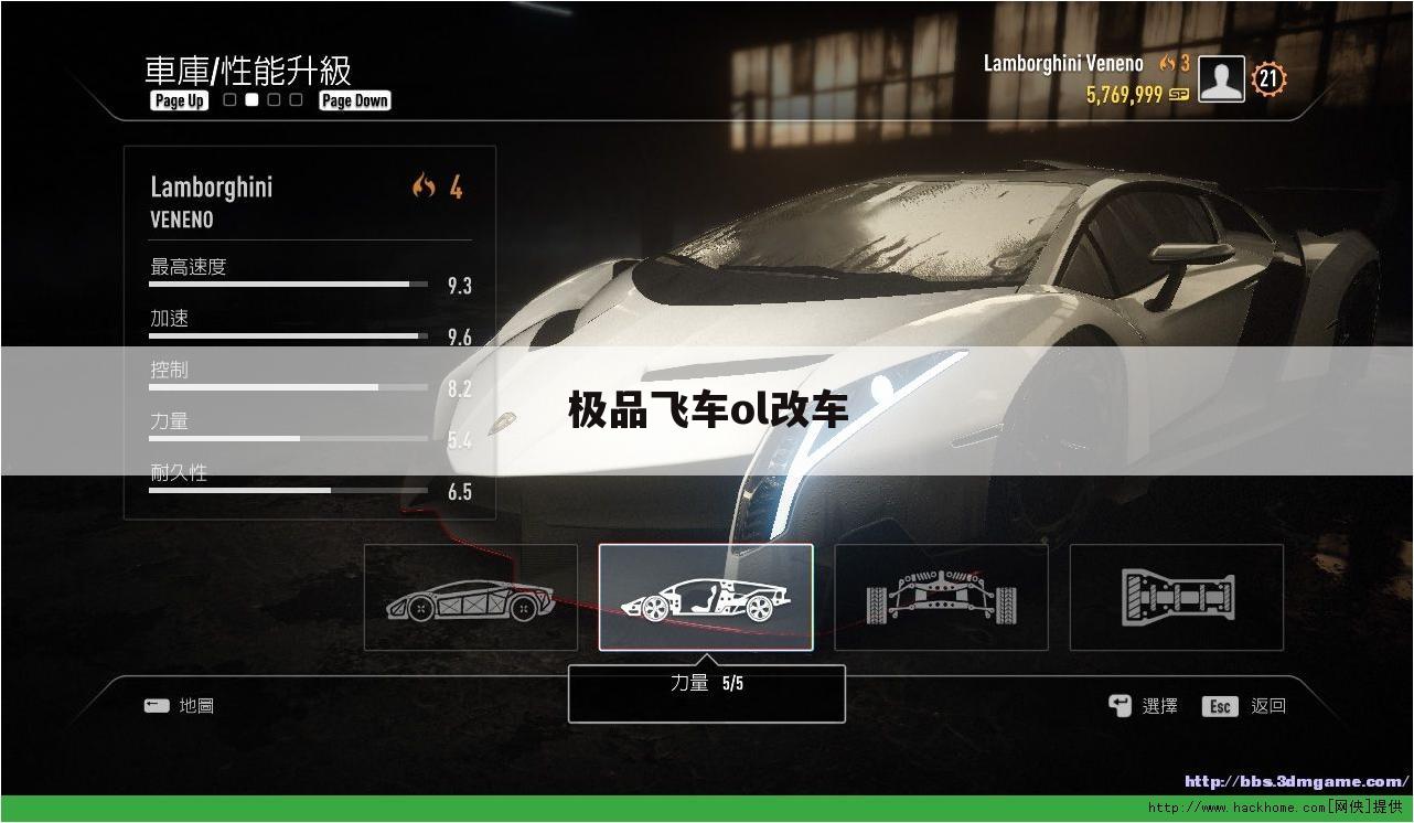 极品飞车ol改车