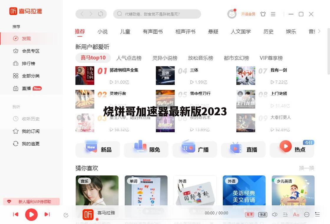 烧饼哥加速器最新版2023