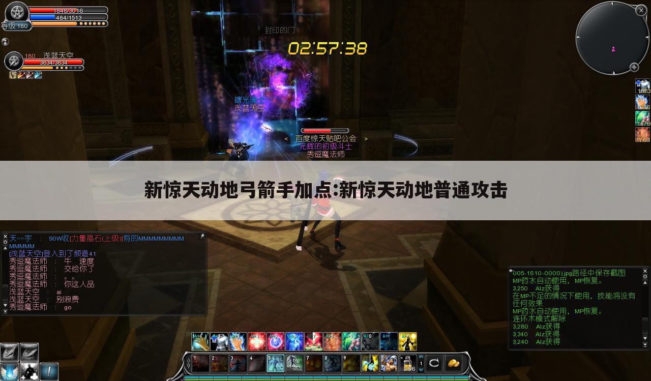 新惊天动地弓箭手加点:新惊天动地普通攻击