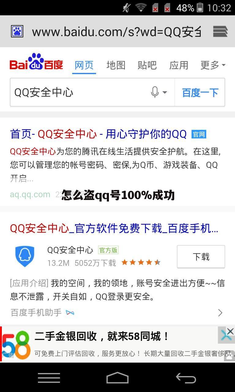 怎么盗qq号100%成功