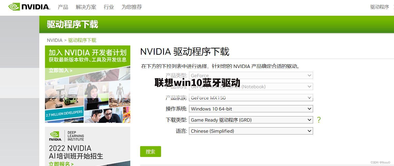 联想win10蓝牙驱动