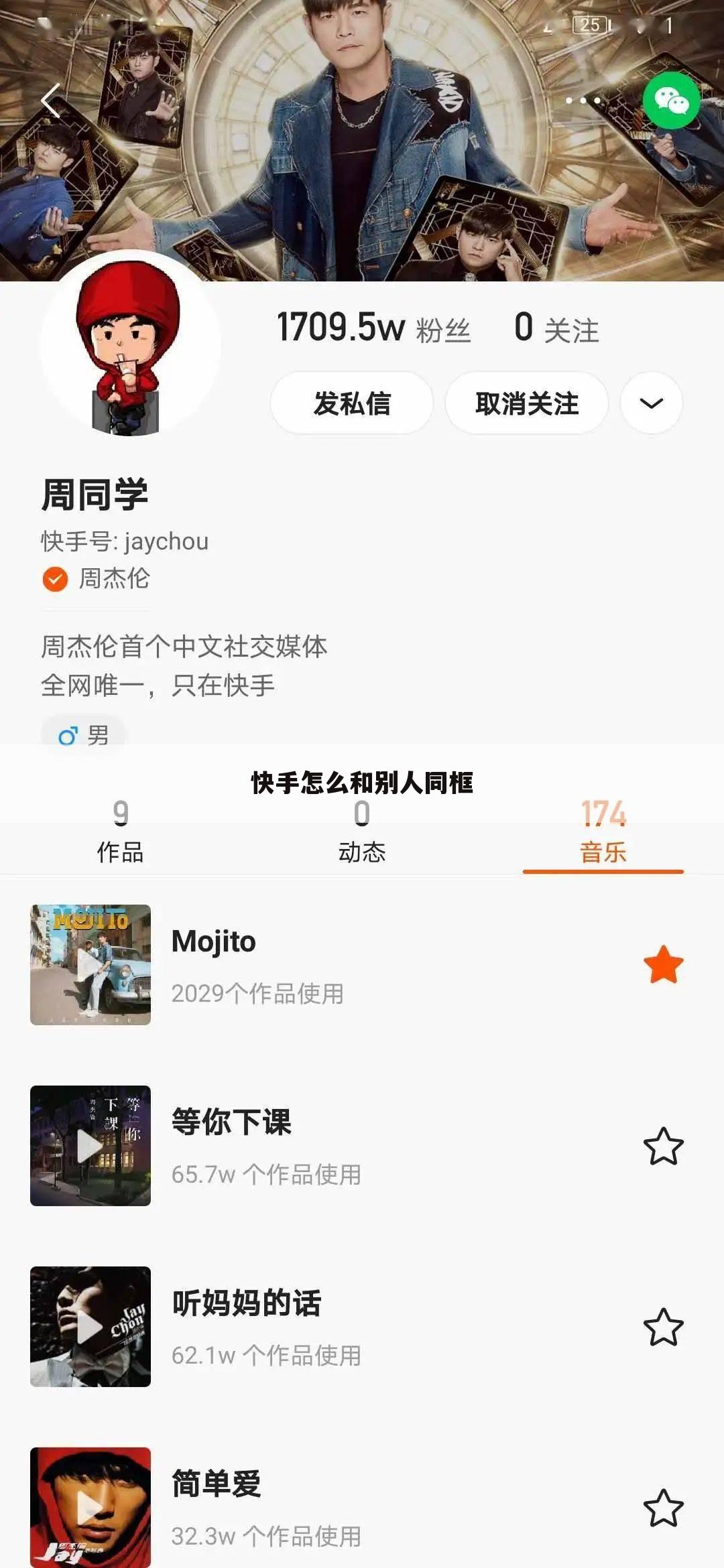 快手怎么和别人同框