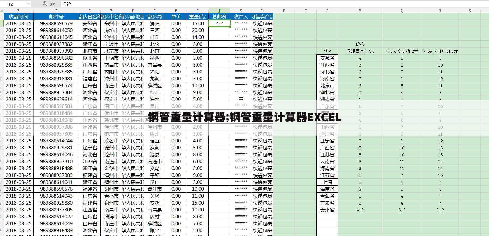 钢管重量计算器;钢管重量计算器EXCEL