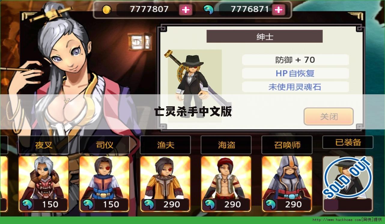 亡灵杀手中文版