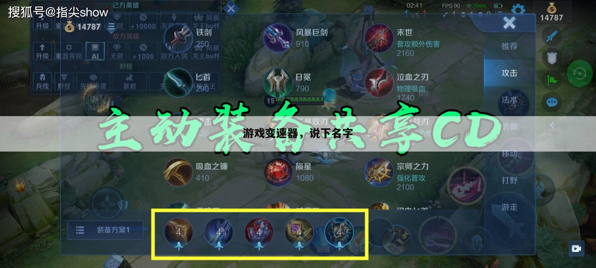 游戏变速器,说下名字