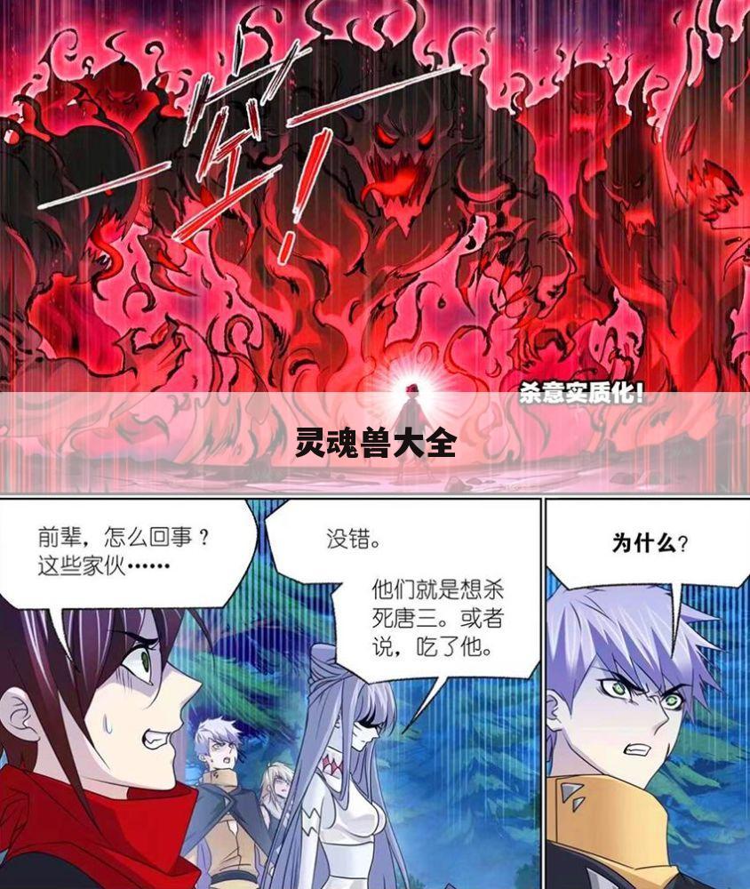 灵魂兽大全