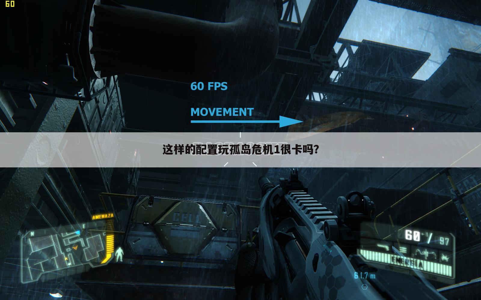 这样的配置玩孤岛危机1很卡吗?