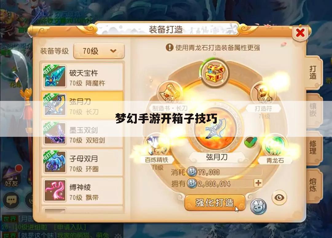 梦幻手游开箱子技巧