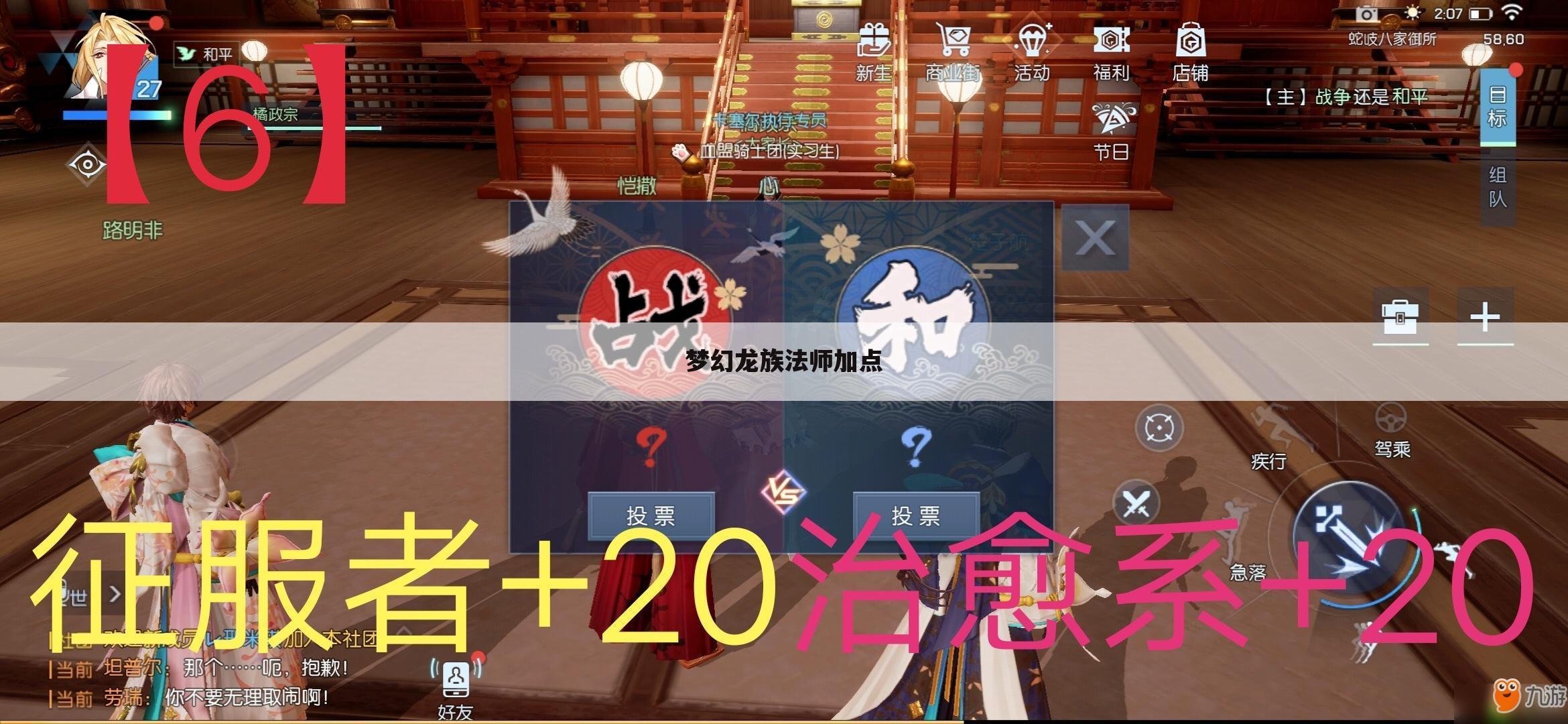 梦幻龙族法师加点