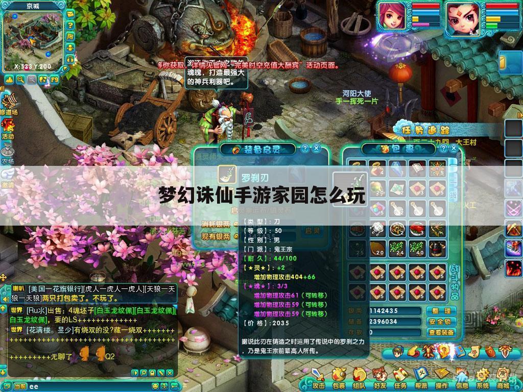 梦幻诛仙手游家园怎么玩