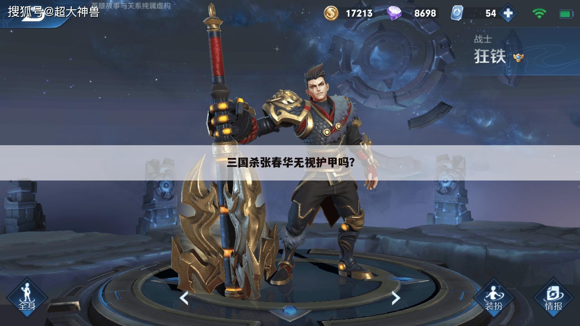 三国杀张春华无视护甲吗?