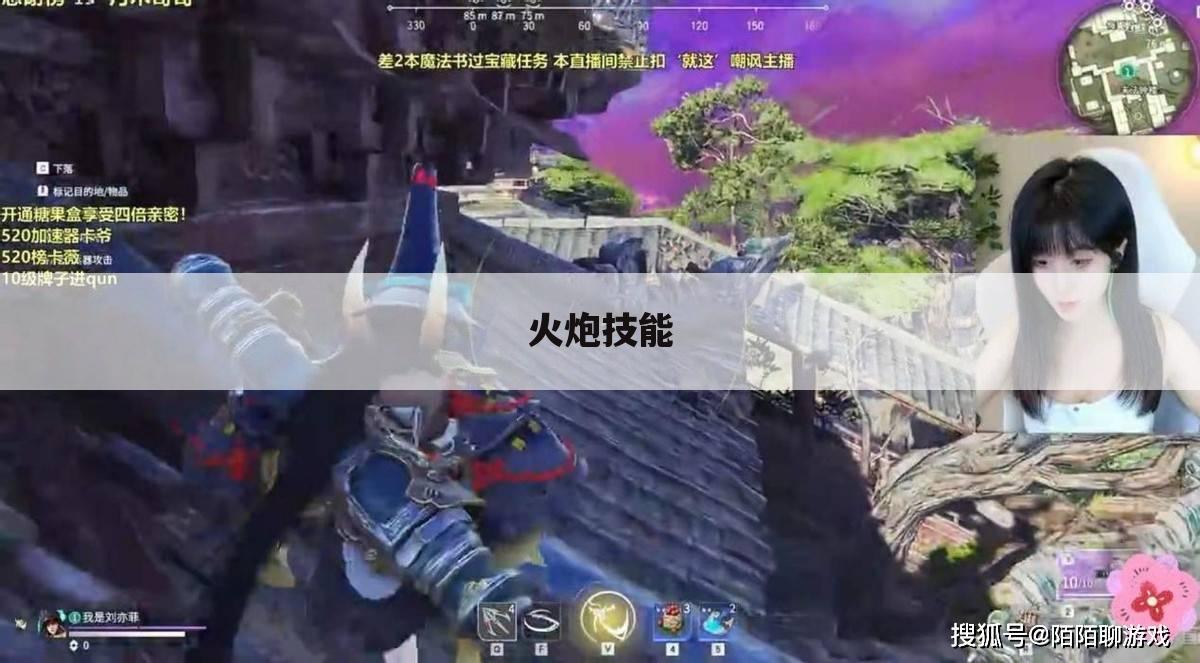 火炮技能