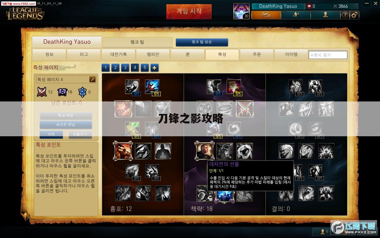 刀锋之影攻略