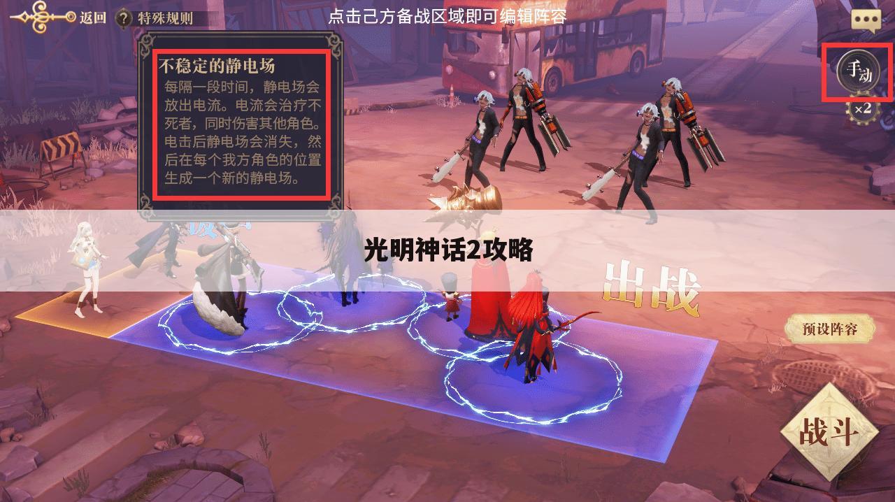光明神话2攻略