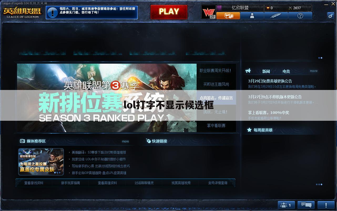 lol打字不显示候选框