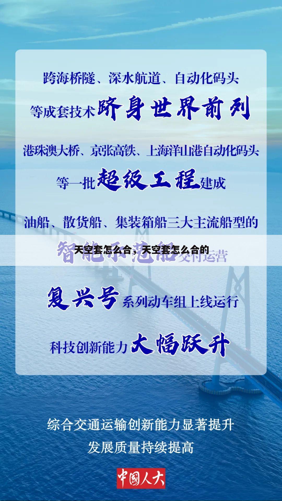 天空套怎么合，天空套怎么合的