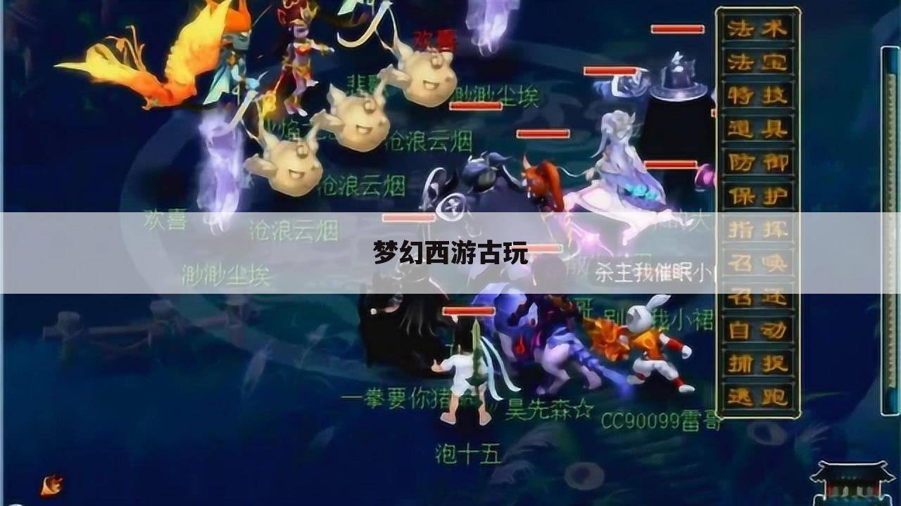 梦幻西游古玩