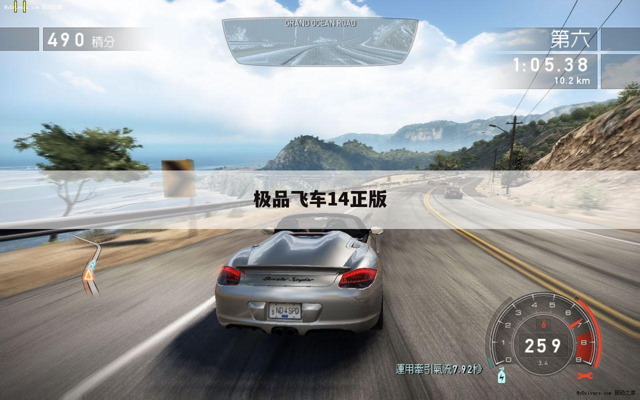 极品飞车14正版