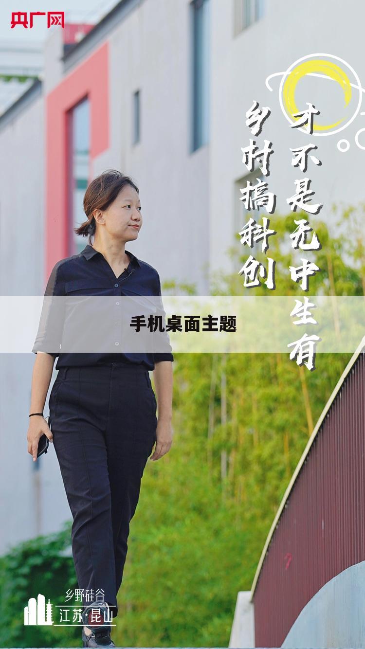 手机桌面主题