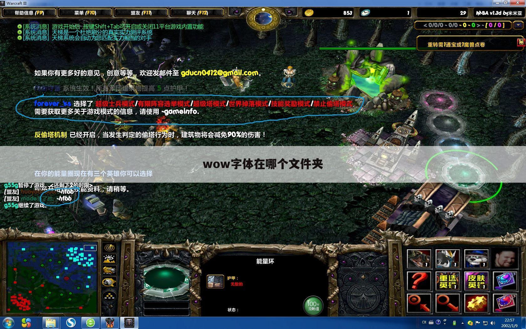 wow字体在哪个文件夹