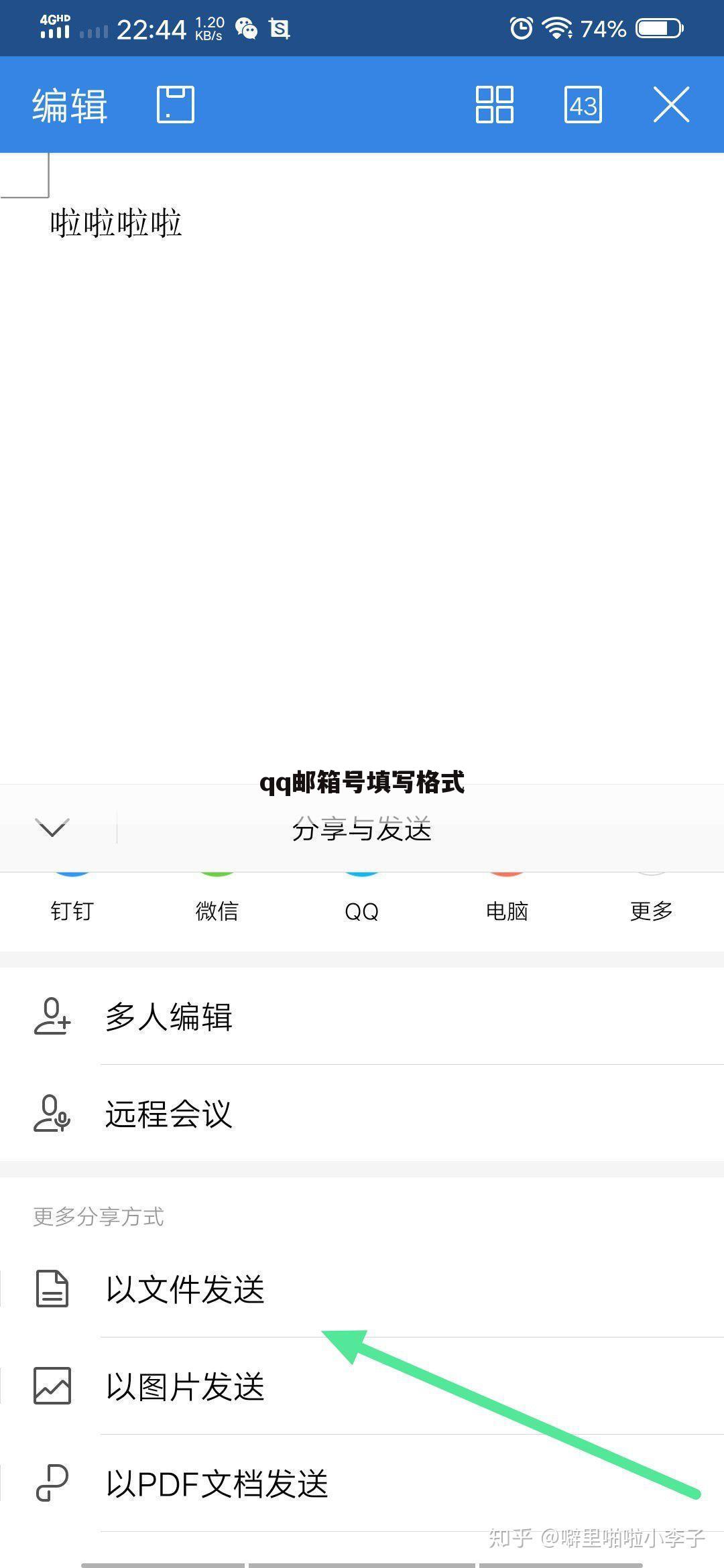 qq邮箱号填写格式