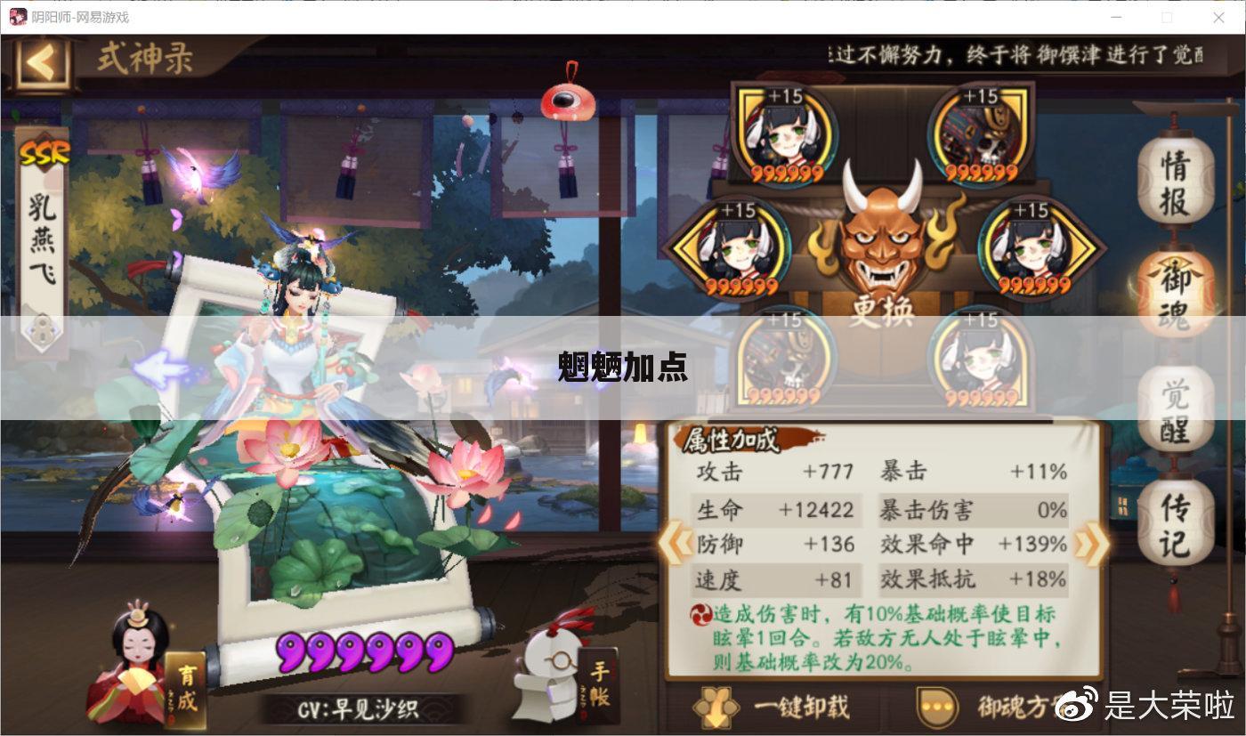 魍魉加点