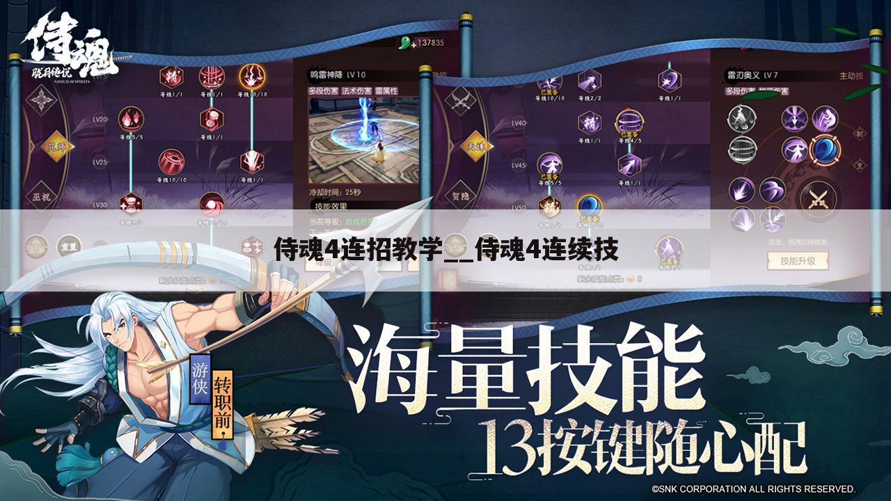 侍魂4连招教学__侍魂4连续技